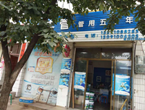 涇陽(yáng)縣日豐管材銷(xiāo)售處