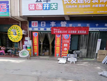 楊凌新起點(diǎn)施工隊(duì)