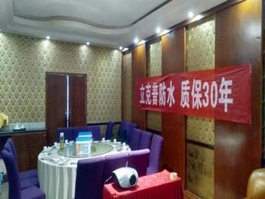 祝賀2019年立克普潼關(guān)防水水工聯(lián)誼會(huì)成功召開！